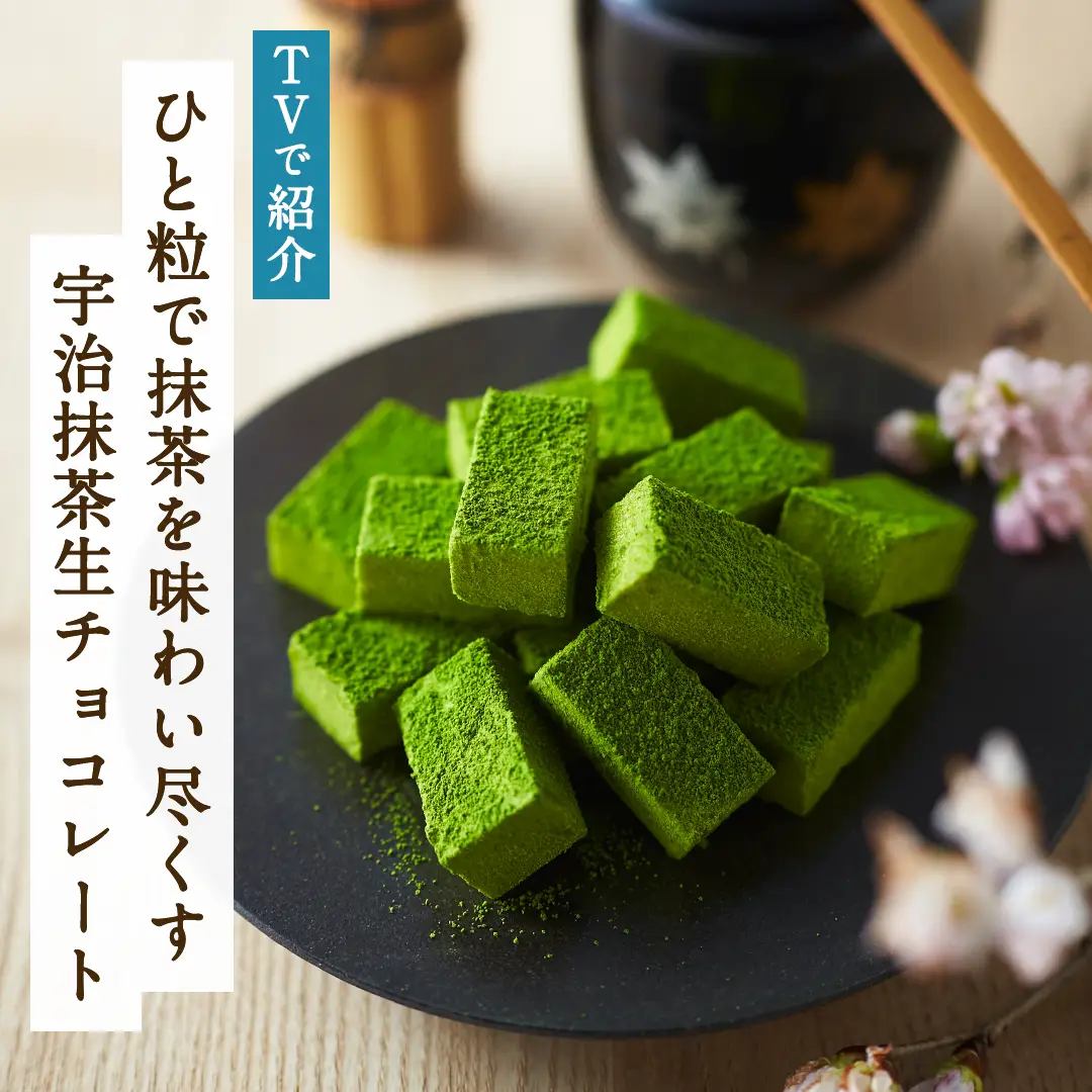 伊藤久右衛門の抹茶チョコレート